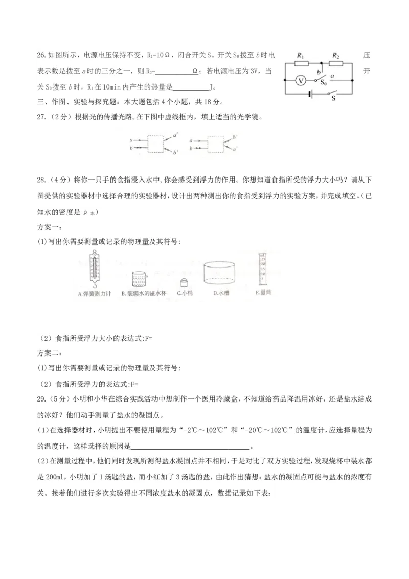 2017山东枣庄物理试卷+答案(word整理版)_山东历年中考真题_山东省历年中考真题2013~2024_初中物理历年真题（2013-2024）