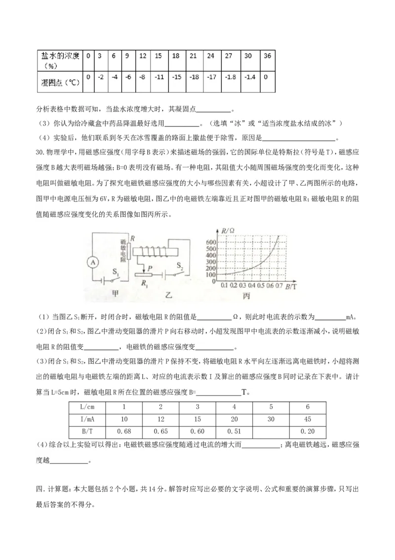 2017山东枣庄物理试卷+答案(word整理版)_山东历年中考真题_山东省历年中考真题2013~2024_初中物理历年真题（2013-2024）