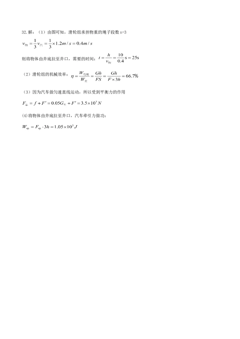 2017山东枣庄物理试卷+答案(word整理版)_山东历年中考真题_山东省历年中考真题2013~2024_初中物理历年真题（2013-2024）