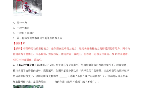 专题20力单元对点难题训练（解析版）_8、物理总复习_8.中考物理总复习_2023年中考复习资料_一轮复习_讲义+练习2023届中考物理一轮单元复习讲练考（全国通用）