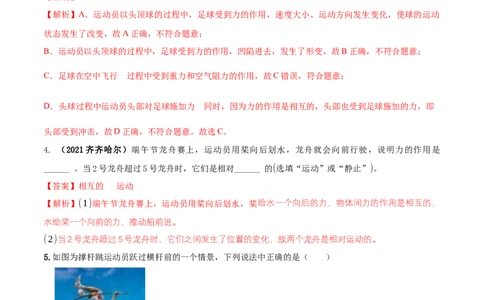 专题20力单元对点难题训练（解析版）_8、物理总复习_8.中考物理总复习_2023年中考复习资料_一轮复习_讲义+练习2023届中考物理一轮单元复习讲练考（全国通用）