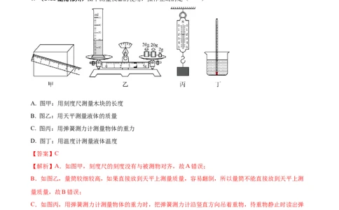 专题20力单元对点难题训练（解析版）_8、物理总复习_8.中考物理总复习_2023年中考复习资料_一轮复习_讲义+练习2023届中考物理一轮单元复习讲练考（全国通用）