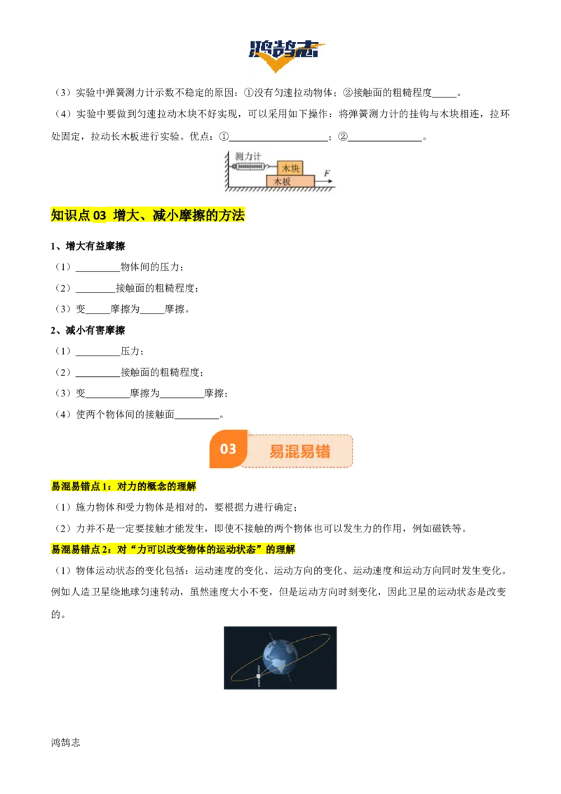 专题08弹力、重力、摩擦力（4大模块知识清单+5个易混易错+5种方法技巧+典例真题精析）（原卷版）_8、物理总复习_物理一轮复习