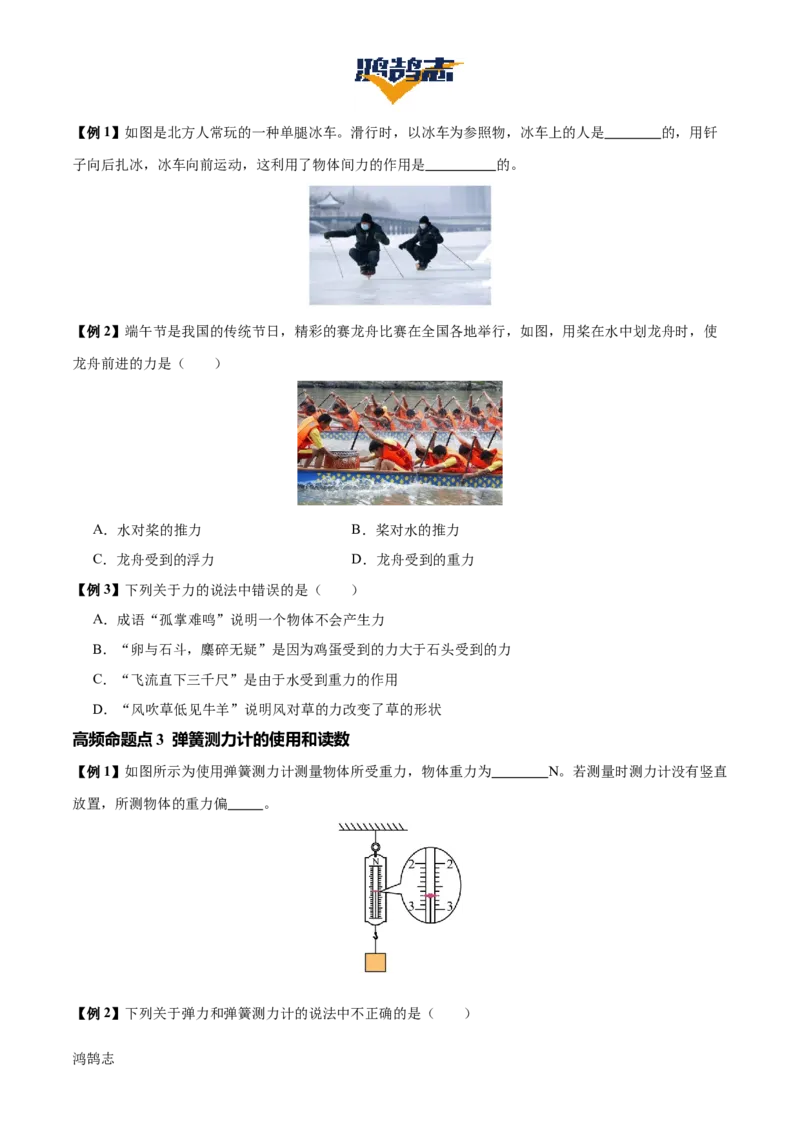 专题08弹力、重力、摩擦力（4大模块知识清单+5个易混易错+5种方法技巧+典例真题精析）（原卷版）_8、物理总复习_物理一轮复习
