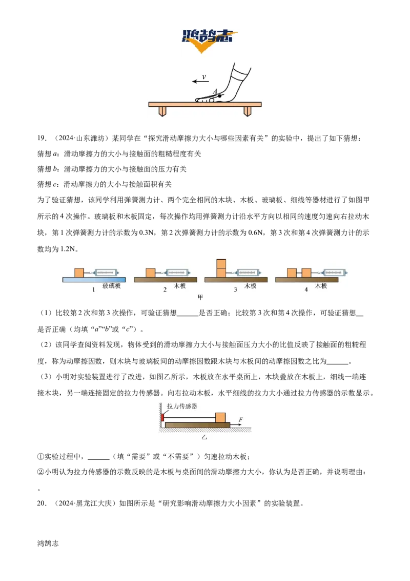 专题08弹力、重力、摩擦力（4大模块知识清单+5个易混易错+5种方法技巧+典例真题精析）（原卷版）_8、物理总复习_物理一轮复习