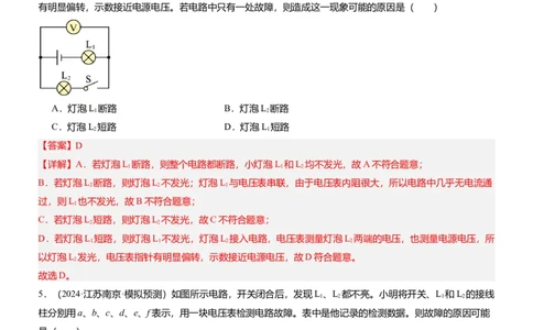 压轴题03电路故障综合（解析版）_8、物理总复习_2024年中考复习资料_三轮复习_2024年中考物理压轴题专项训练（全国通用）