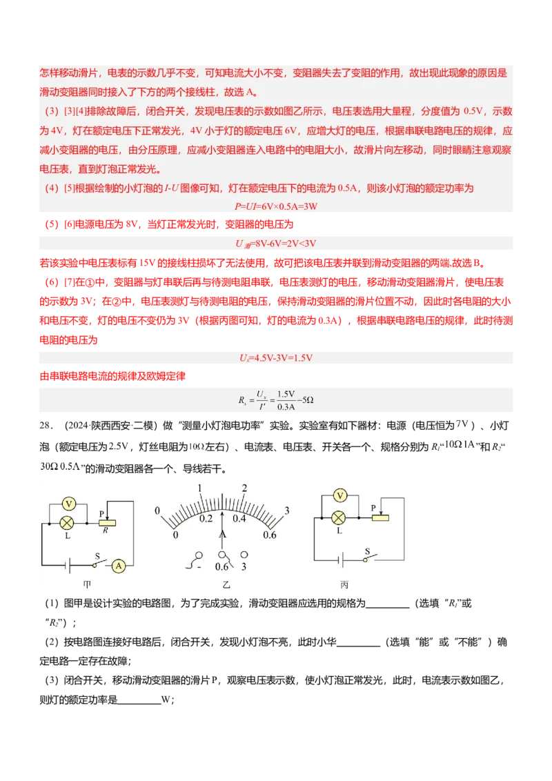 压轴题03电路故障综合（解析版）_8、物理总复习_2024年中考复习资料_三轮复习_2024年中考物理压轴题专项训练（全国通用）