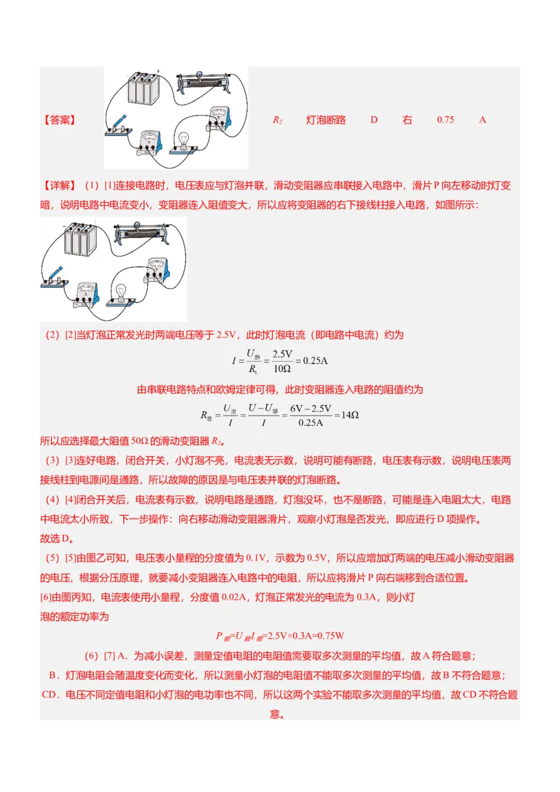 压轴题03电路故障综合（解析版）_8、物理总复习_2024年中考复习资料_三轮复习_2024年中考物理压轴题专项训练（全国通用）