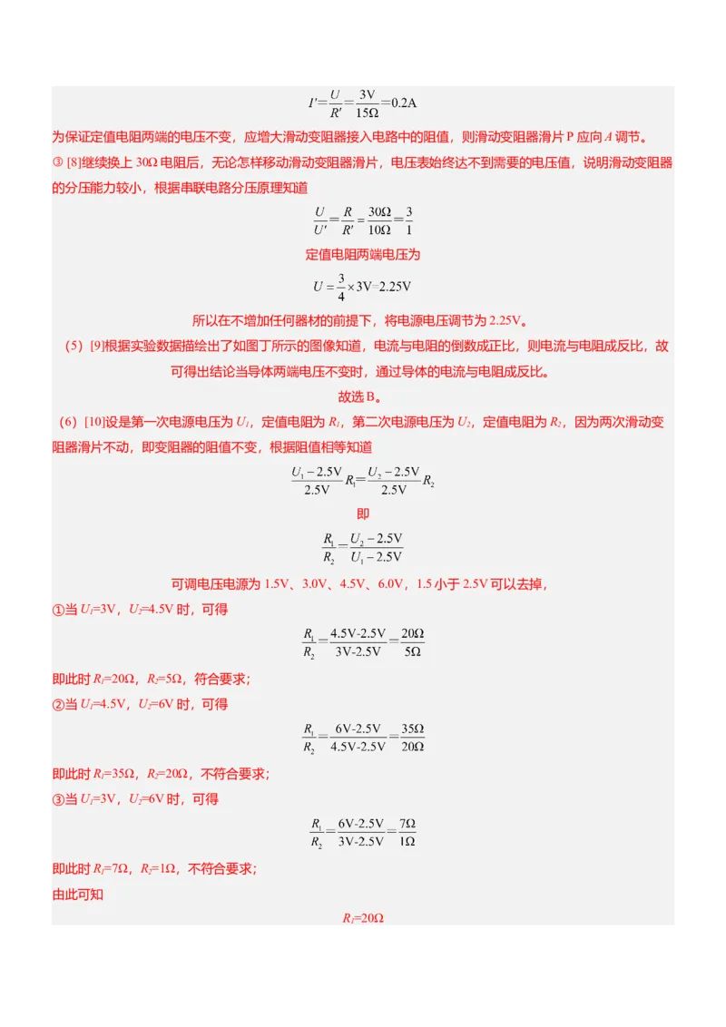 压轴题03电路故障综合（解析版）_8、物理总复习_2024年中考复习资料_三轮复习_2024年中考物理压轴题专项训练（全国通用）