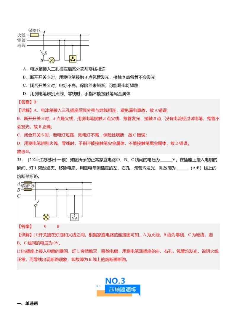 压轴题03电路故障综合（解析版）_8、物理总复习_2024年中考复习资料_三轮复习_2024年中考物理压轴题专项训练（全国通用）