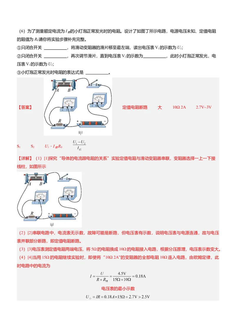 压轴题03电路故障综合（解析版）_8、物理总复习_2024年中考复习资料_三轮复习_2024年中考物理压轴题专项训练（全国通用）