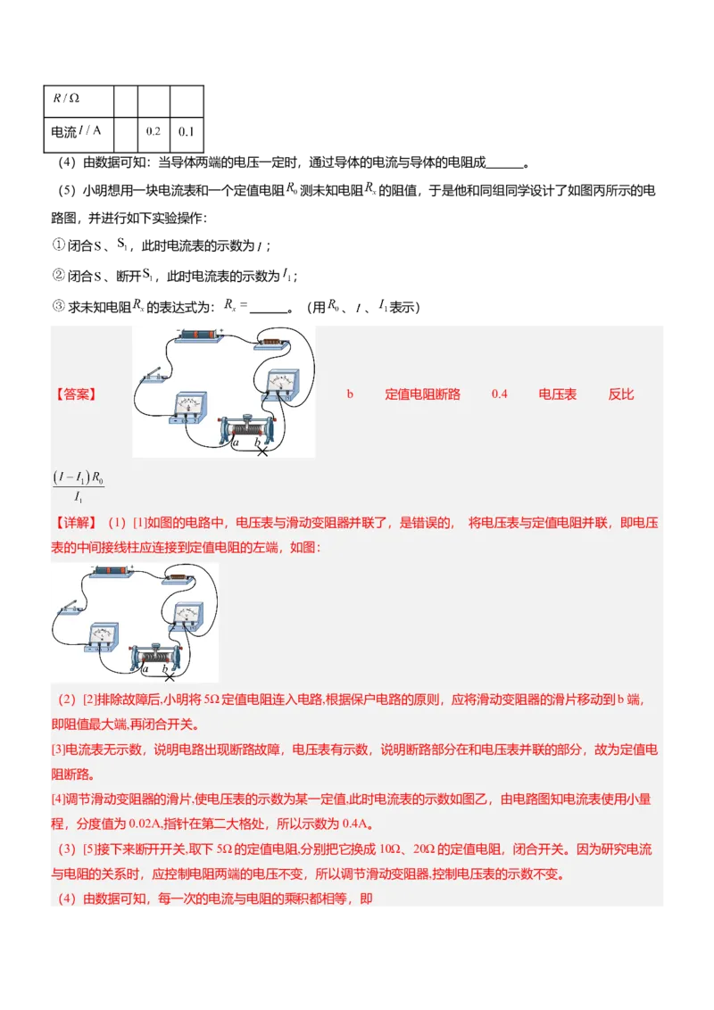 压轴题03电路故障综合（解析版）_8、物理总复习_2024年中考复习资料_三轮复习_2024年中考物理压轴题专项训练（全国通用）