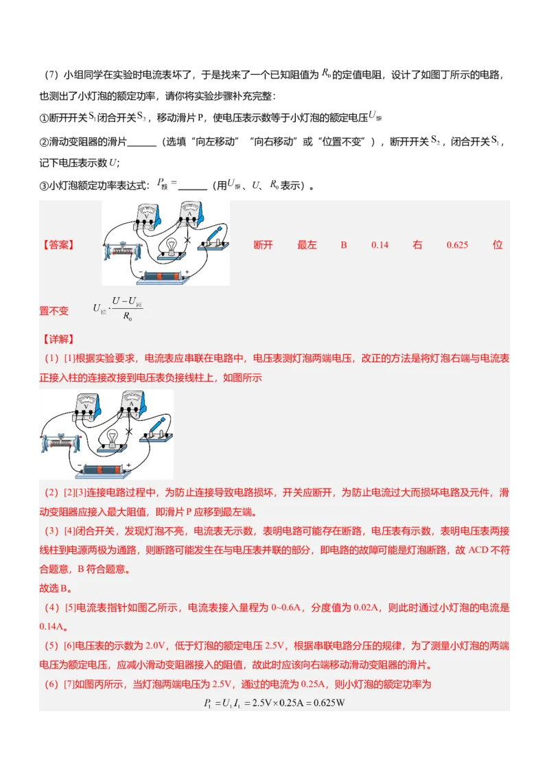 压轴题03电路故障综合（解析版）_8、物理总复习_2024年中考复习资料_三轮复习_2024年中考物理压轴题专项训练（全国通用）