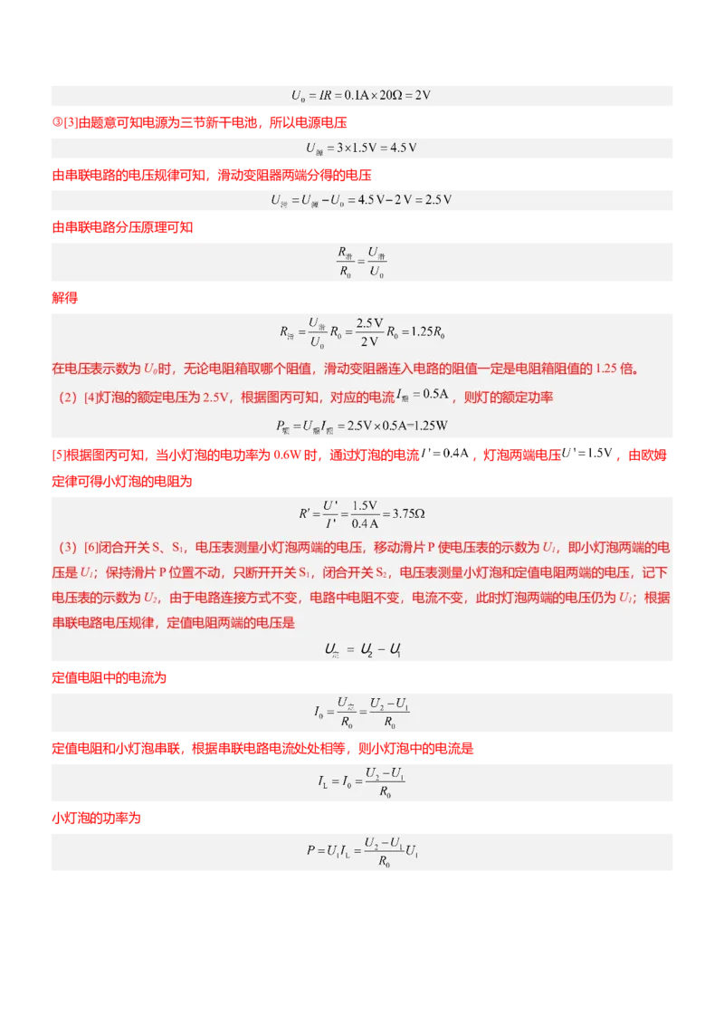 压轴题03电路故障综合（解析版）_8、物理总复习_2024年中考复习资料_三轮复习_2024年中考物理压轴题专项训练（全国通用）