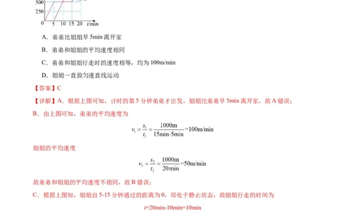专题1机械运动1.3运动的快慢（教师版）_8、物理总复习_2024年中考复习资料_专项复习资料_完三年（2021&mdash;2023）中考真题分项精编（全国通用）