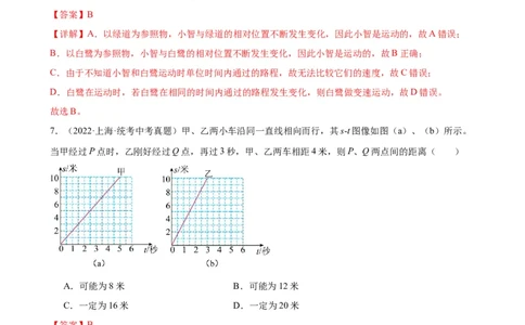 专题1机械运动1.3运动的快慢（教师版）_8、物理总复习_2024年中考复习资料_专项复习资料_完三年（2021&mdash;2023）中考真题分项精编（全国通用）