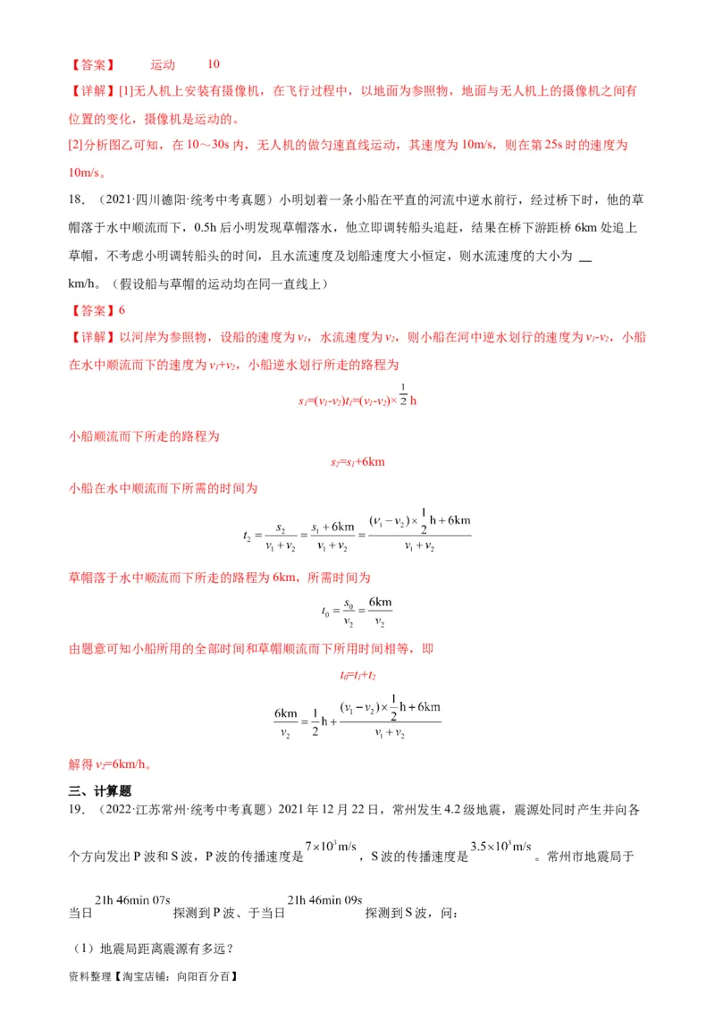 专题1机械运动1.3运动的快慢（教师版）_8、物理总复习_2024年中考复习资料_专项复习资料_完三年（2021&mdash;2023）中考真题分项精编（全国通用）