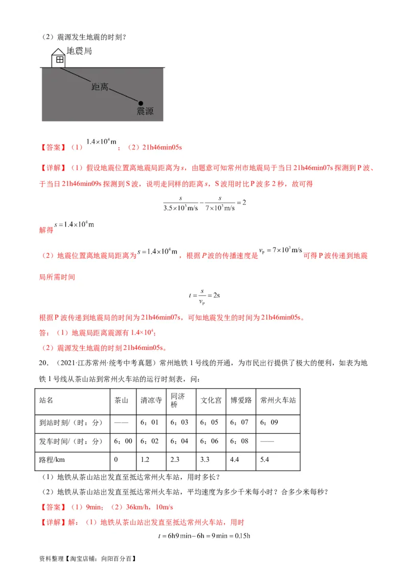 专题1机械运动1.3运动的快慢（教师版）_8、物理总复习_2024年中考复习资料_专项复习资料_完三年（2021&mdash;2023）中考真题分项精编（全国通用）