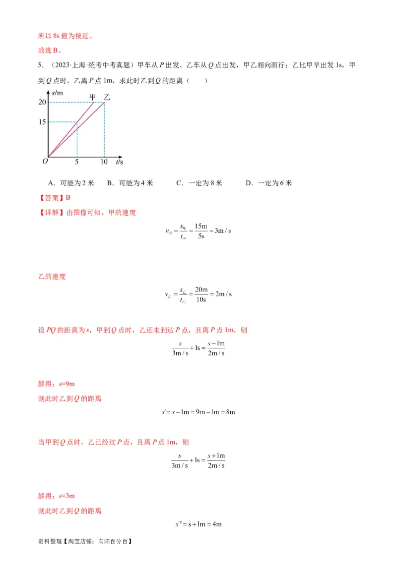 专题1机械运动1.3运动的快慢（教师版）_8、物理总复习_2024年中考复习资料_专项复习资料_完三年（2021&mdash;2023）中考真题分项精编（全国通用）