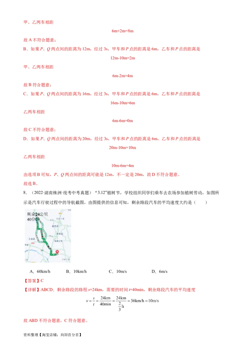 专题1机械运动1.3运动的快慢（教师版）_8、物理总复习_2024年中考复习资料_专项复习资料_完三年（2021&mdash;2023）中考真题分项精编（全国通用）