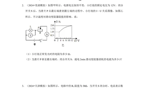 专题21电功率的计算（学生版）备考2025年中考物理重难点讲解与训练_初物_2025中考物理重难点归纳专题训练易错训练题压轴特训复习word素材