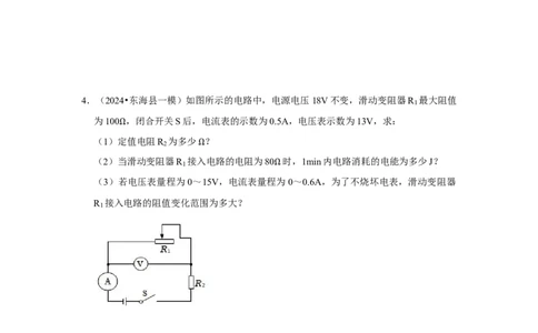 专题21电功率的计算（学生版）备考2025年中考物理重难点讲解与训练_初物_2025中考物理重难点归纳专题训练易错训练题压轴特训复习word素材
