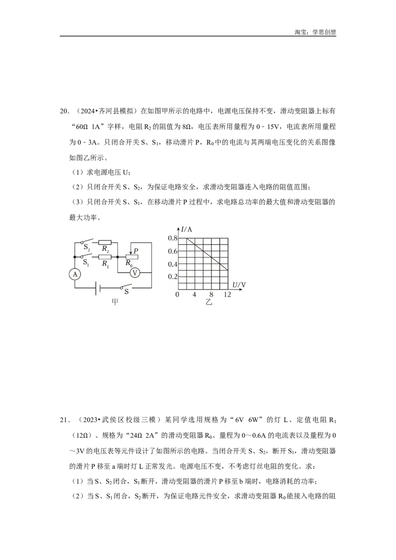 专题21电功率的计算（学生版）备考2025年中考物理重难点讲解与训练_初物_2025中考物理重难点归纳专题训练易错训练题压轴特训复习word素材