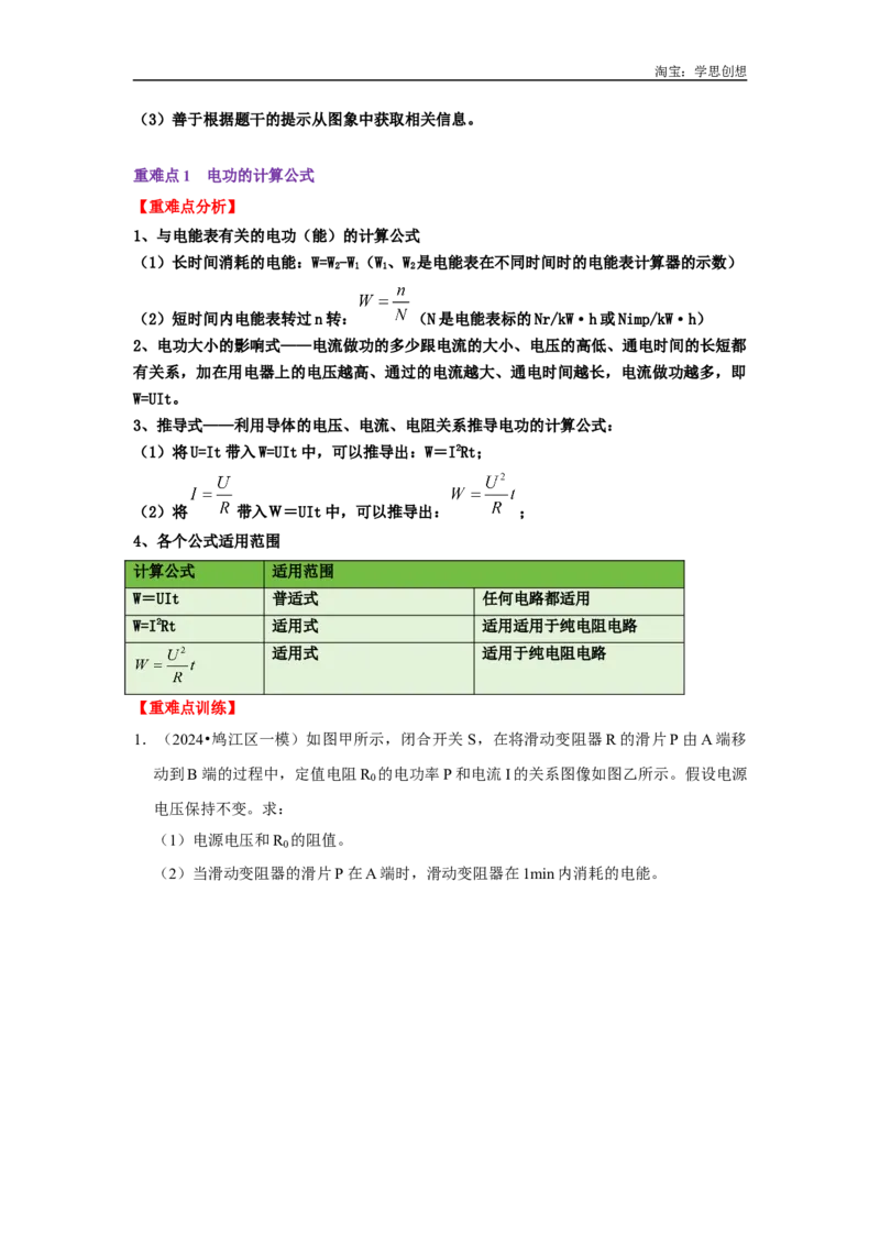 专题21电功率的计算（学生版）备考2025年中考物理重难点讲解与训练_初物_2025中考物理重难点归纳专题训练易错训练题压轴特训复习word素材