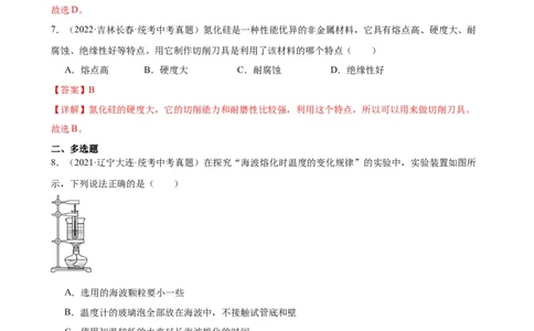 专题3物态变化3.2熔化和凝固（教师版）_8、物理总复习_2024年中考复习资料_专项复习资料_完三年（2021&mdash;2023）中考真题分项精编（全国通用）