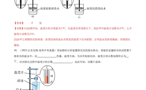 专题3物态变化3.2熔化和凝固（教师版）_8、物理总复习_2024年中考复习资料_专项复习资料_完三年（2021&mdash;2023）中考真题分项精编（全国通用）