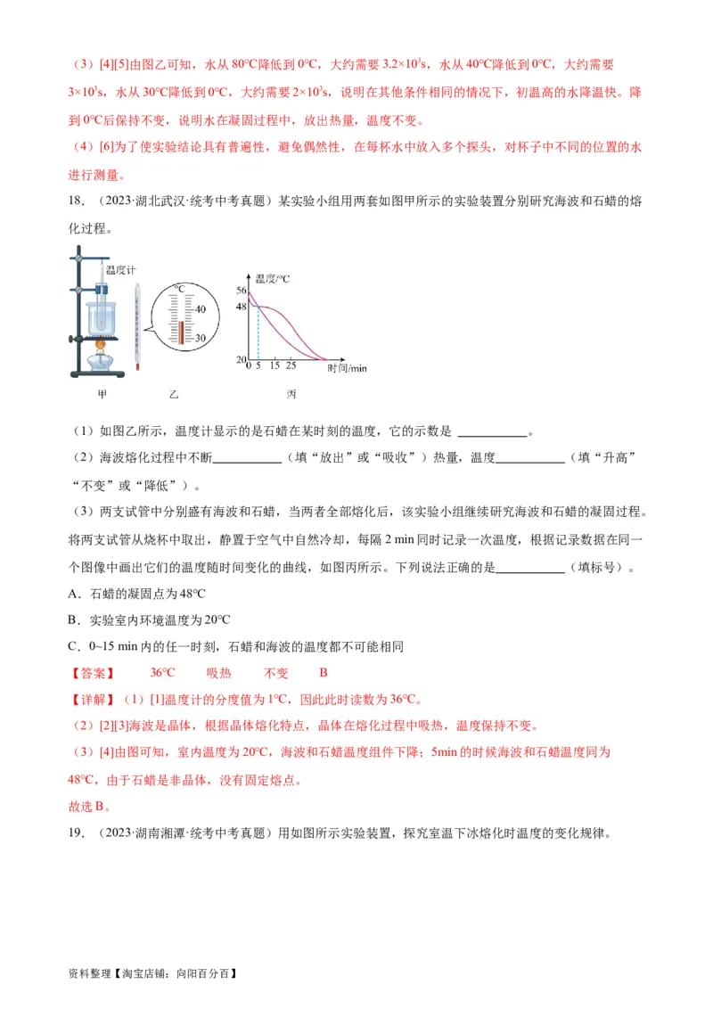 专题3物态变化3.2熔化和凝固（教师版）_8、物理总复习_2024年中考复习资料_专项复习资料_完三年（2021&mdash;2023）中考真题分项精编（全国通用）