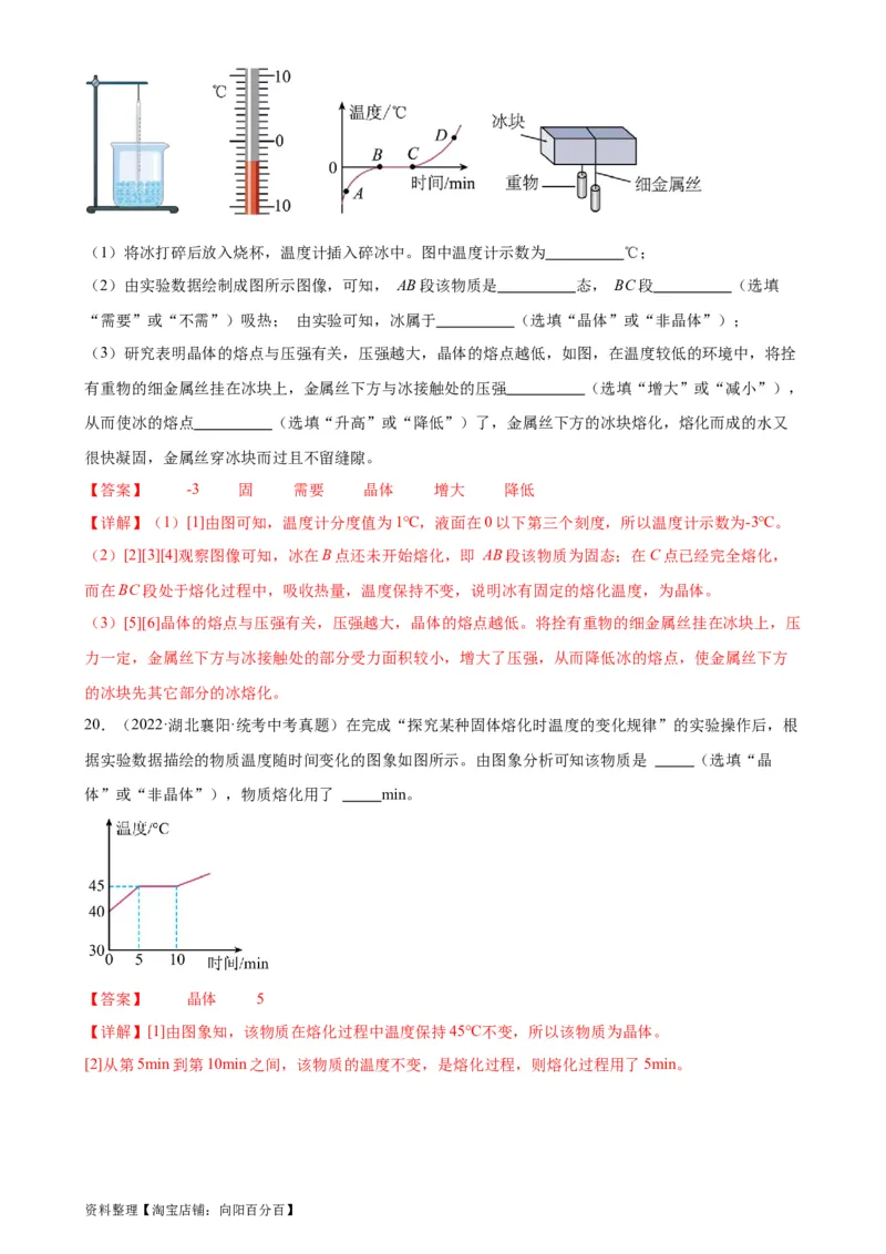 专题3物态变化3.2熔化和凝固（教师版）_8、物理总复习_2024年中考复习资料_专项复习资料_完三年（2021&mdash;2023）中考真题分项精编（全国通用）