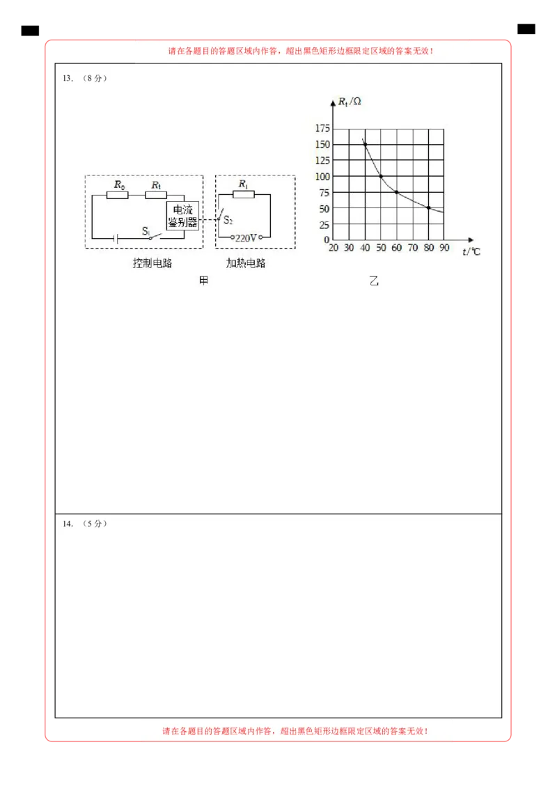 物理（内蒙古包头卷）（答题卡）_8、物理总复习_2024中考模拟题物理_一模_物理（内蒙古包头卷）-2024年中考第一次模拟考