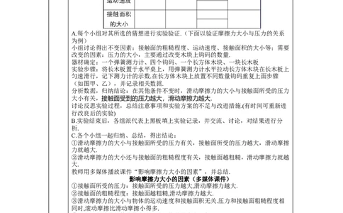 第1课时认识摩擦力_初物_八年级上下册+九年级全一册物理_八年级物理下册_全套教学资源_课件教案教学反思_教案_第八章运动和力_第3节摩擦力