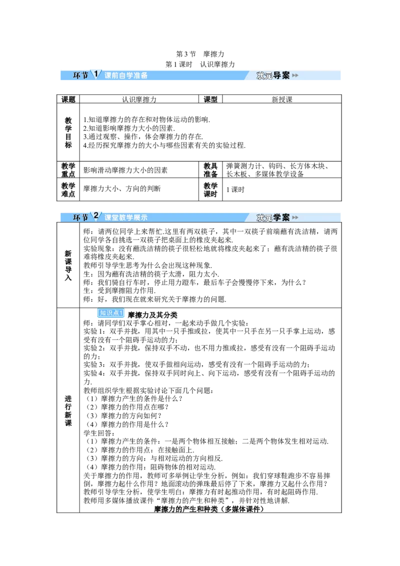 第1课时认识摩擦力_初物_八年级上下册+九年级全一册物理_八年级物理下册_全套教学资源_课件教案教学反思_教案_第八章运动和力_第3节摩擦力