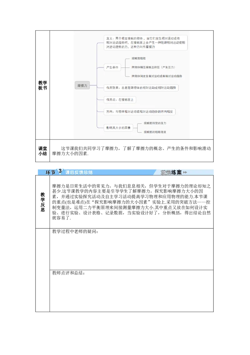 第1课时认识摩擦力_初物_八年级上下册+九年级全一册物理_八年级物理下册_全套教学资源_课件教案教学反思_教案_第八章运动和力_第3节摩擦力