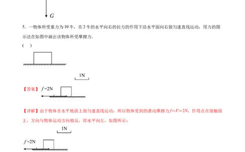 专题22力学图2022-2023中考二轮培优训练（解析版）_8、物理总复习_8.中考物理总复习_2023年中考复习资料_二轮复习_备战2023学年中考二轮培优训练