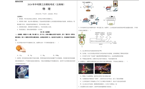 物理（云南卷）（考试版A3）_8、物理总复习_2024中考模拟题物理_三模（37套）_物理（云南卷）_物理（云南卷）-学易金卷：2024年中考第三次模拟考试