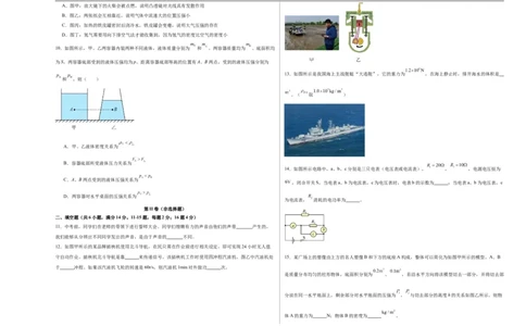 物理（云南卷）（考试版A3）_8、物理总复习_2024中考模拟题物理_三模（37套）_物理（云南卷）_物理（云南卷）-学易金卷：2024年中考第三次模拟考试