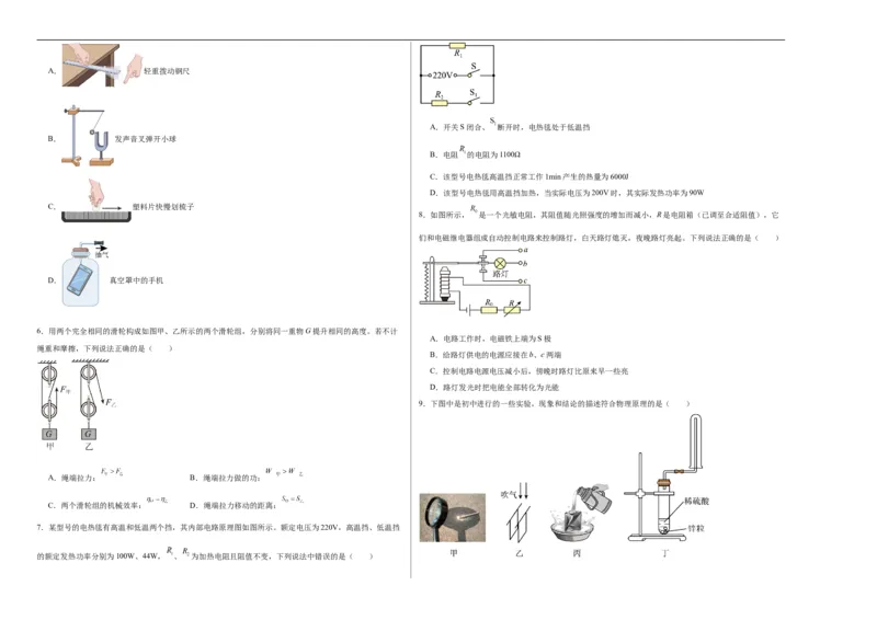物理（云南卷）（考试版A3）_8、物理总复习_2024中考模拟题物理_三模（37套）_物理（云南卷）_物理（云南卷）-学易金卷：2024年中考第三次模拟考试