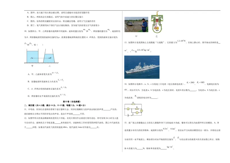 物理（云南卷）（考试版A3）_8、物理总复习_2024中考模拟题物理_三模（37套）_物理（云南卷）_物理（云南卷）-学易金卷：2024年中考第三次模拟考试