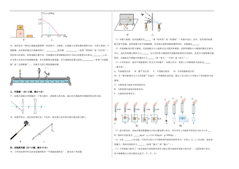 物理（云南卷）（考试版A3）_8、物理总复习_2024中考模拟题物理_三模（37套）_物理（云南卷）_物理（云南卷）-学易金卷：2024年中考第三次模拟考试