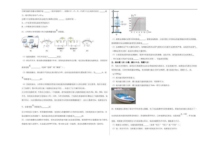 物理（云南卷）（考试版A3）_8、物理总复习_2024中考模拟题物理_三模（37套）_物理（云南卷）_物理（云南卷）-学易金卷：2024年中考第三次模拟考试
