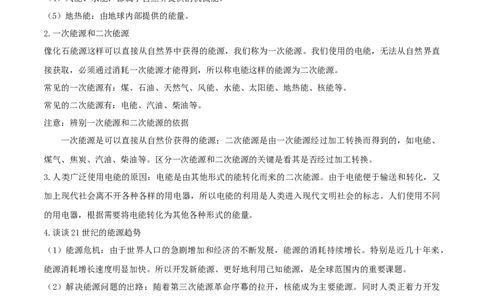 专题64能源与可持续发展单元知识点讲解与典型题解析（原卷版）_8、物理总复习_8.中考物理总复习_2023年中考复习资料_一轮复习_专题64能源与可持续发展单元知识点讲解与典型题解析