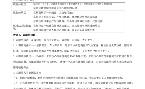 专题64能源与可持续发展单元知识点讲解与典型题解析（原卷版）_8、物理总复习_8.中考物理总复习_2023年中考复习资料_一轮复习_专题64能源与可持续发展单元知识点讲解与典型题解析