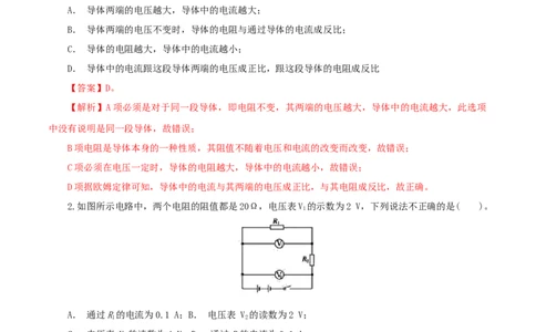 专题17欧姆定律（测试）（解析版）-2022年中考一轮复习讲练测_8、物理总复习_8.中考物理总复习_2022年中考复习资料_2022年中考物理一轮复习讲练测264201163