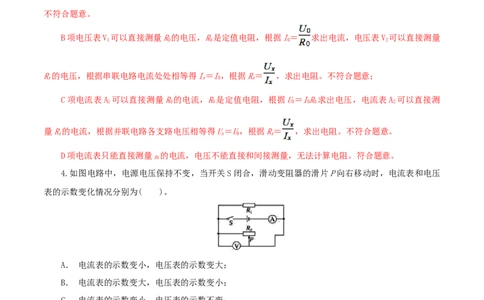 专题17欧姆定律（测试）（解析版）-2022年中考一轮复习讲练测_8、物理总复习_8.中考物理总复习_2022年中考复习资料_2022年中考物理一轮复习讲练测264201163