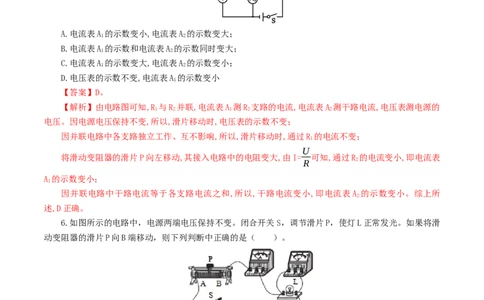 专题17欧姆定律（测试）（解析版）-2022年中考一轮复习讲练测_8、物理总复习_8.中考物理总复习_2022年中考复习资料_2022年中考物理一轮复习讲练测264201163
