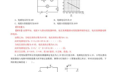 专题17欧姆定律（测试）（解析版）-2022年中考一轮复习讲练测_8、物理总复习_8.中考物理总复习_2022年中考复习资料_2022年中考物理一轮复习讲练测264201163