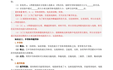 课时16.3电阻（教师版）_初物_八年级上下册+九年级全一册物理_九年级物理全一册_讲义_2025版